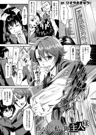 【エロ漫画】いじめられているお坊ちゃまを守るために一人で乗り込んだJKが助っ人を頼んだ男子たちにお坊ちゃまの目の前で処女を奪われ中出しレイプされる！