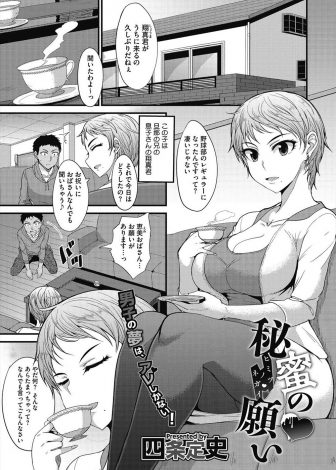 【エロ漫画】甥っ子に昔出演したAVを見せられ土下座されながらセックスさせてくださいとお願いされた叔母が仕方ないので童貞を奪ったった！