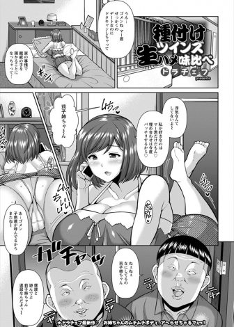 【エロ漫画】遊びに来た双子のマセガキの面倒を見ることになった爆乳美女が拘束され彼氏よりもはるかに大きい巨根でNTRレイプされ堕とされてしまう！