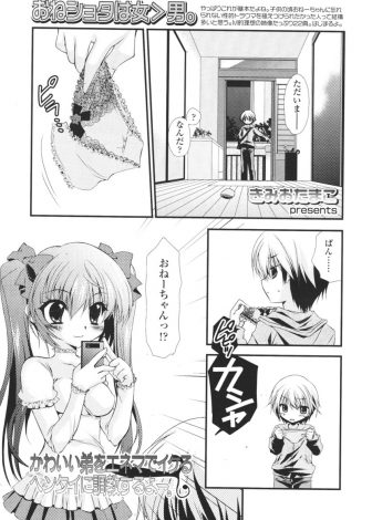 【エロ漫画】ドSな姉に弱みを握られてしまったかわいい顔をした弟が女装をさせられてエネマグラでアナルを開発され堕とされる！