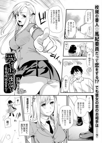【エロ漫画】童貞撲滅委員会から先生を守っていた巨乳風紀委員が大好きな先生に発情してしまい童貞を奪ってしまうｗｗｗ