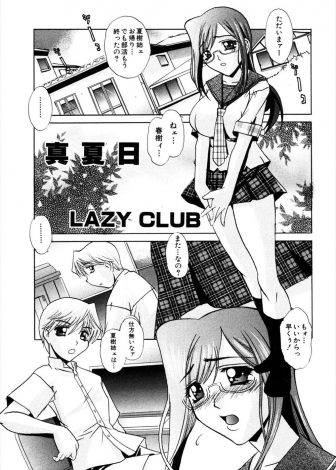 【エロ漫画】男性恐怖症な巨乳JKが男子たちに競泳水着姿を視姦され帰ってきたので、ドSな弟が中出し近親相姦しておしおきしたったｗｗｗ