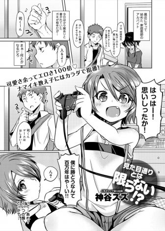 【エロ漫画】家庭教師先の生意気なクソガキが巨乳を晒しで隠していたまさかの巨乳女子で、身体まで生意気な教え子を拘束して処女を奪い女の子らしく教育したったｗｗｗ