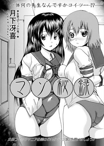 【エロ漫画】廃病院に連れてこられた女装男子と巨乳JKが映研のメンバーたちに撮影されながら変態セックスさせられる！