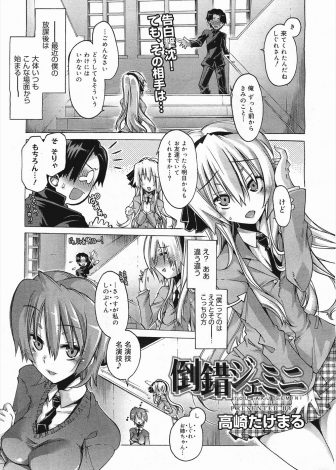 【エロ漫画】男性恐怖症だけど双子の弟だけは大丈夫なJKが女装趣味の弟を学校のトイレに連れ込み中出し逆レイプ！