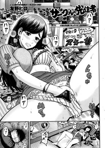 【エロ漫画】部室で寝ていたら後輩が気づかずオナニーを始めてしまい、目が合った後輩に中出しセックスさせてもらった件ｗｗｗ