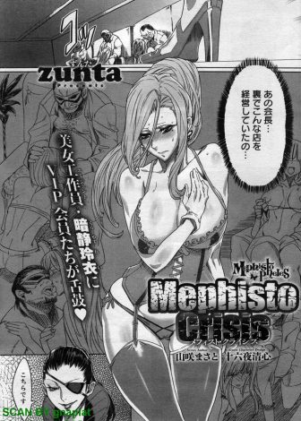 【エロ漫画】巨乳美人工作員がつかまってしまいずっとナビゲート役をしてくれていた同僚が目の前で集団レイプされ処女を奪われる瞬間を見せつけられる！