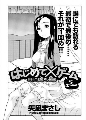 【エロ漫画】罰ゲームで無理めな巨乳美少女JDをデートに誘うことになった童貞オタク男子がまさかのOKからの最速でラブホに連れ込まれ筆下ろしされた件！