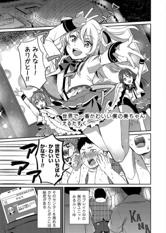 【エロ漫画】こっそりとファンと付き合っている美少女男の娘アイドルが処女をなくすとビッチ声になるとわけのわからないことを言っているオタク彼氏に自ら迫りアナル処女を卒業したったｗｗｗ