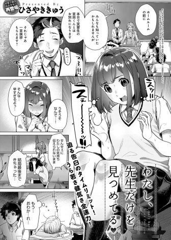 【エロ漫画】大好きな教育実習生を夏祭りに浴衣デートに誘い出し誰もいない穴場で花火を見ながら大胆に処女を捧げるJK！