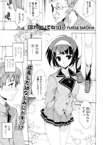 【エロ漫画】小さい頃は結婚の約束までした美少女幼なじみと久しぶりに再会したら妹を彼女と勘違いして冷たくあしらわれたが、誤解を解いていちゃラブ初体験したった♡
