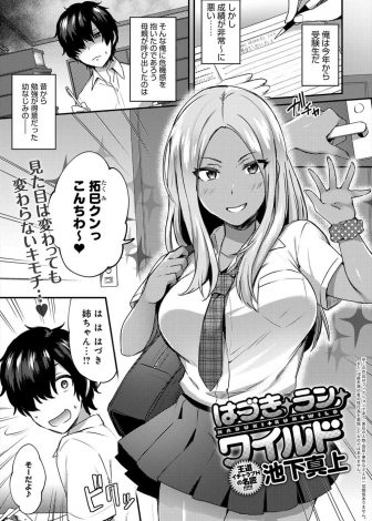【エロ漫画】勉強が得意だった年上の幼なじみが巨乳黒ギャルになっていて童貞ちんぽをもてあそばれ中出し逆レイプされる受験生ｗｗｗ