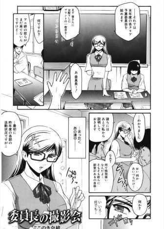 【エロ漫画】まじめな巨乳委員長が趣味でコスプレイヤーをしていることがアニ研のオタク部員たちに見つかり脅されてハメ撮り集団レイプされてしまう！
