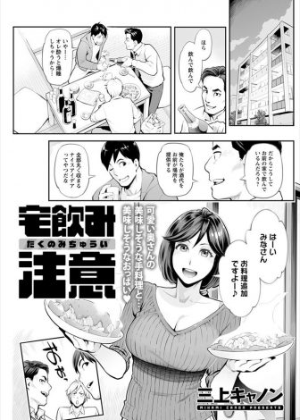 【エロ漫画】上司に家に誘われ家飲みをしていたサラリーマンたちが酔いつぶれた上司と奥さんを見て奥さんの身体にいたずらをはじめNTR中出しセックスしたったｗｗｗ