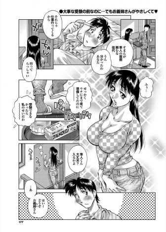 【エロ漫画】兄夫婦の家で居候させてもらっている受験生が風邪を引いて巨乳美人な兄嫁が看病してくれた上に性欲処理までしてくれて至れり尽くせりな件！