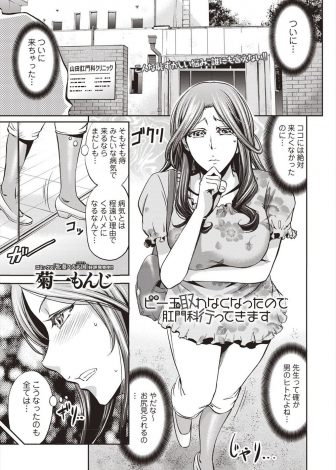 【エロ漫画】旦那にアナルにビー玉をつっこまれ取れなくなった巨乳人妻が肛門科の変態医者とナースに浣腸されながら3Pセックスされ悶絶しながらビー玉を噴射ｗｗｗ