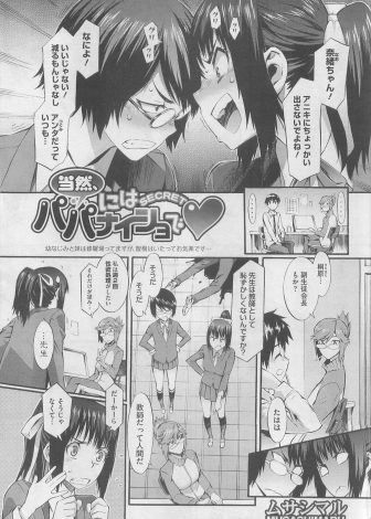 【エロ漫画】最近後輩のちびっこ百合JKにつきまとわれているJKがなんとかまいて公園で兄と中出し近親相姦をしていたら…！？