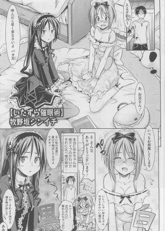 【エロ漫画】突然妹に催眠術をかけられた兄がかかったふりをして何をするか様子を見ていたらいきなりパンツをずり下げられ妹と妹の友達に3Pセックスさせられた件！