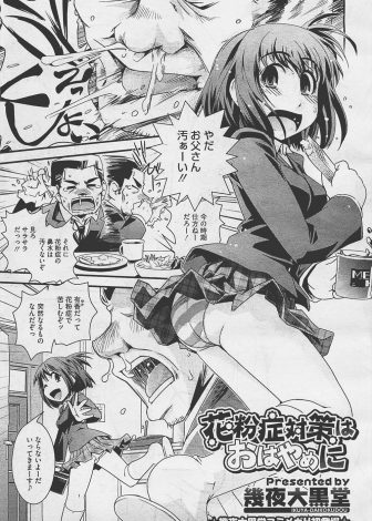 【エロ漫画】おしっこが止まらなくなる特殊な花粉症にかかってしまったJKが、病院でクスリを塗ると言われまんことアナルを二穴レイプされ両方の処女を同時に奪われるｗｗｗ