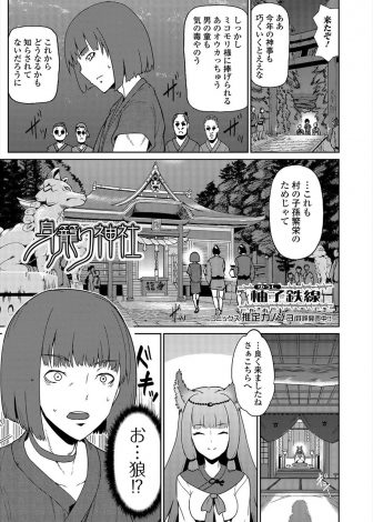 【エロ漫画】身籠り神社の神事で生贄にされ命を神様に捧げると思っていた少年が巨乳美少女に女体化され、村人たちにたっぷり種付けレイプされる！