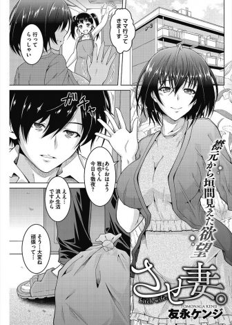 【エロ漫画】清楚な顔をしてクソビッチだった同じ団地に住んでいるドMな巨乳美人人妻に誘惑され中出し逆レイプされる男！