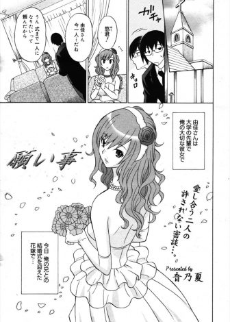 【エロ漫画】親同士が兄と彼女の結婚を決めて厳格な父親に逆らえないという巨乳美人な彼女に、式の直前に中出しセックスする男！