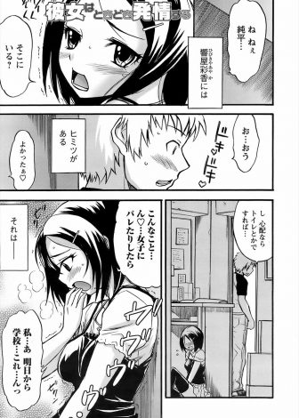 【エロ漫画】発情癖のある幼なじみが合コンで発情してしまいあわててコイツ実は男なんですと連れ出し、公園でフェラをしてきた幼なじみといちゃラブ初体験したった♪