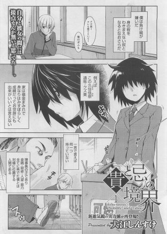 【エロ漫画】気に入らない女子がリムジンに自転車をぶつけ修理費の代わりに取り巻きの男子たちの性処理をさせ、処女マンコに中出しレイプをしてとどめをする鬼畜男子だが…！？