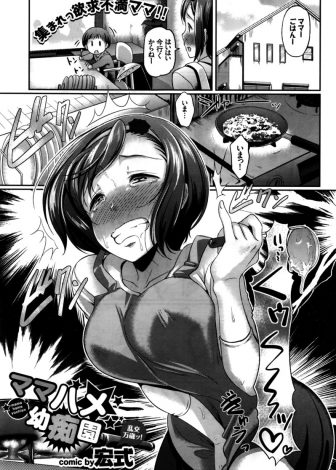 【エロ漫画】園長先生とセックスすることで息子を幼稚園に無料で入園させた美人主婦が、息子の卒園まで園長先生たちとNTRセックスしまくる！