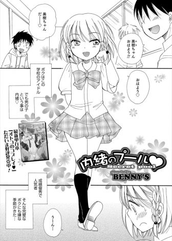 【エロ漫画】性別を隠して女子として生活している美少女男の娘がプールの授業で足をつり助けてくれた男子たちにちんこを見られ口止めのために3Pセックスしたった！