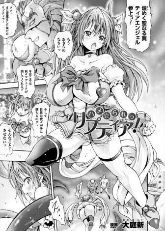 【エロ漫画】爆乳美少女天使をついに捕らえた魔物たちが触手で拘束したわがままボディをめちゃくちゃに種付けレイプするが…！？