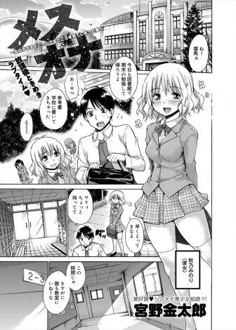 【エロ漫画】隣のクラスの女子が角オナしている姿を見てからムラムラして仕方ない男子が、授業中に彼女の身体を触り始めトイレで激しくいちゃラブエッチをするが…！？