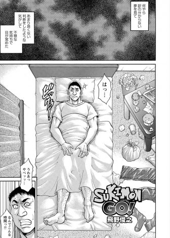 【エロ漫画】いつの間にか入っていた見知らぬアプリを使ったら欲求不満の女たちをゲットするゲームで会社をサボってひたすらヤりまくるサラリーマン！