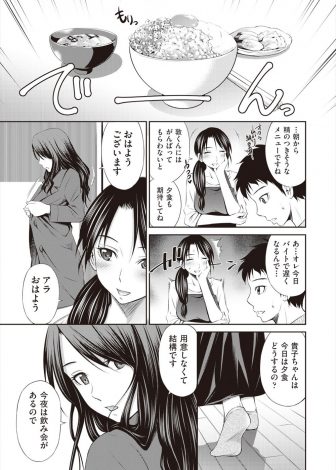【エロ漫画】壁を作っていて無口で無表情なシェアハウスの同居人の巨乳美人OLが飲み会で媚薬を盛られたらしくフェラをしてきたので遠慮なく中出ししたった♪