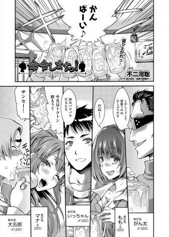 【エロ漫画】泥酔して王様ゲームをはじめ雲行きが怪しくなり彼女を守ろうとするが拘束され、目の前で彼女の処女を奪われた挙げ句何度も中出しレイプされる姿を見せつけられる！