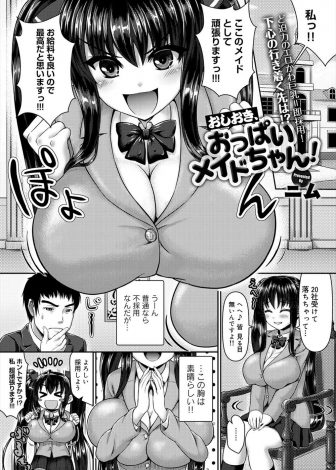 【エロ漫画】爆乳につられメイドに雇った女がトンデモ女子で損害額を500万以上も出しているので借用書を渡したら身体が目当てだったんですねとわけのわからないことを言い出したので処女マンコに中出ししてお仕置きしたったｗｗｗ