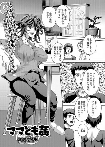【エロ漫画】再就職待ちをしながら主夫をしている男が近所の気の強いセレブ巨乳主婦に肉バイブ扱いされていてしょっちゅう呼び出されてはエッチを求められている件！