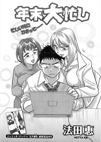 【エロ漫画】就職難でアラサー社長とそのいとこだけの会社に就職したが毎日残業代も出ないのに残業続きでEDになってしまい二人がフェラをして復活し3Pセックスしたった♪