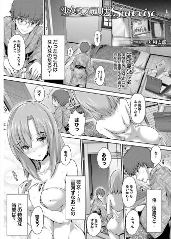 【エロ漫画】こっそりつきあっている美少女クラスメイトと修学旅行の自由時間にデートをしていた男子が迷子になり2人きりで旅館に泊まり朝までめちゃくちゃセックスしまくった♪