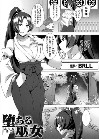 【エロ漫画】鬼退治に来た爆乳巫女がくノ一にだまされて鬼に捕まってしまい、鬼のふたなりちんこで処女を奪われ種付けレイプされ孕まされる！