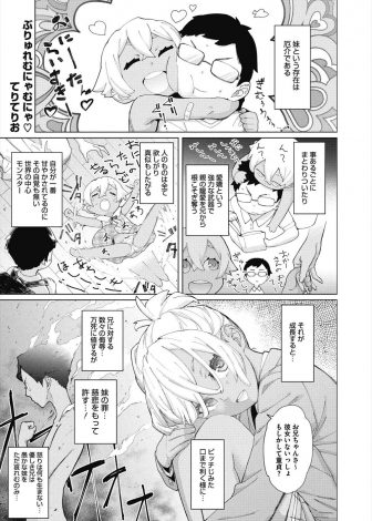 【エロ漫画】身体も態度も生意気に成長した妹を気絶させた兄が妹の成長したわがままボディを堪能し近親中出しレイプで童貞を卒業する！