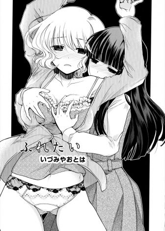 【エロ漫画】満員電車で優等生の百合美少女JKに痴漢されたセラピストが、ストレス発散のためにちょくちょく訪ねてくる美少女JKと百合セックスをしているうちに彼女にハマっていく！