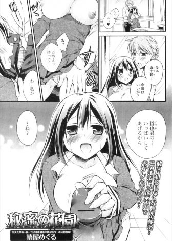 【エロ漫画】剛毛なのを知られたくなくていつもフェラをして彼氏をイカセていた巨乳JKがオナニーしている姿を彼氏に見られてしまうがまったく気にしない彼氏についに処女を奪われる♡