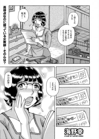 【エロ漫画】問題児の生徒たちに85点以上とったらおっぱいを見せる約束をした爆乳教師が、黒くて陥没乳首なおっぱいを見て文句を言う生徒たちに集団レイプされるｗｗｗ