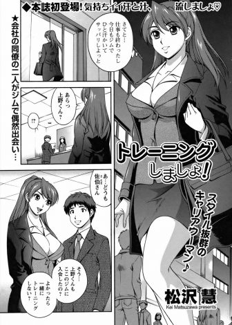【エロ漫画】スタイルを保つためにジムで鍛えている美人な巨乳先輩を見て勃起してしまった男が、先輩にご奉仕フェラをされまさかのセクササイズ♪