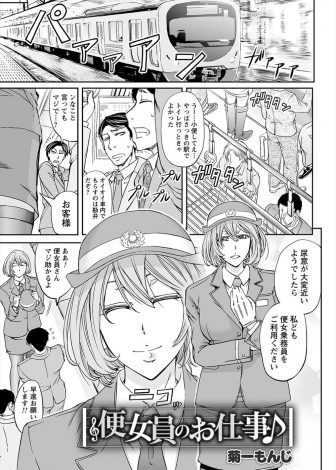 【エロ漫画】電車に待機していて尿意を催したお客様のおしっこを飲むための乗務員がいきがった男たちに二穴中出しレイプされてしまうが…！