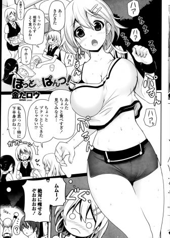 【エロ漫画】友達に太ったと言われダイエットを始めた巨乳美少女JKが近所のサッカー少年とジョギングを始めるがついていけず倒れてしまい中出しレイプされるｗｗｗ