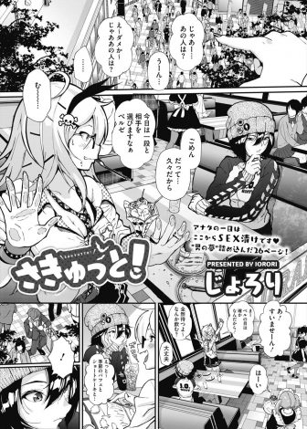 【エロ漫画】就活中の大学生がいきなり美少女サキュバス二人組にラブホに連れ込まれ面接のことなどすっかり忘れ3Pセックスに夢中になるｗｗｗ