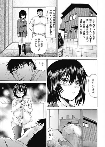 【エロ漫画】突然死んだ兄の娘を預かることになった童貞男が、兄に調教されていた姪っ子に挑発されあらたなご主人様になり中出し近親相姦するが…！？