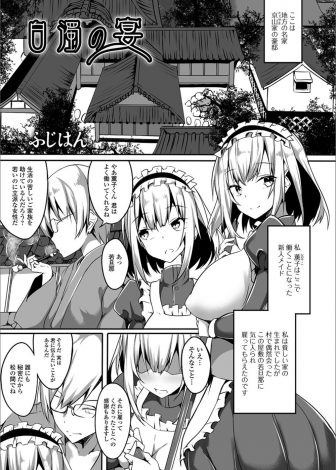 【エロ漫画】優しくてあこがれの若旦那様にひろわれメイドとして働き始めたふたなり巨乳美少女メイドが若旦那様に呼び出され地元の変態紳士たちの性奴隷に堕とされる！